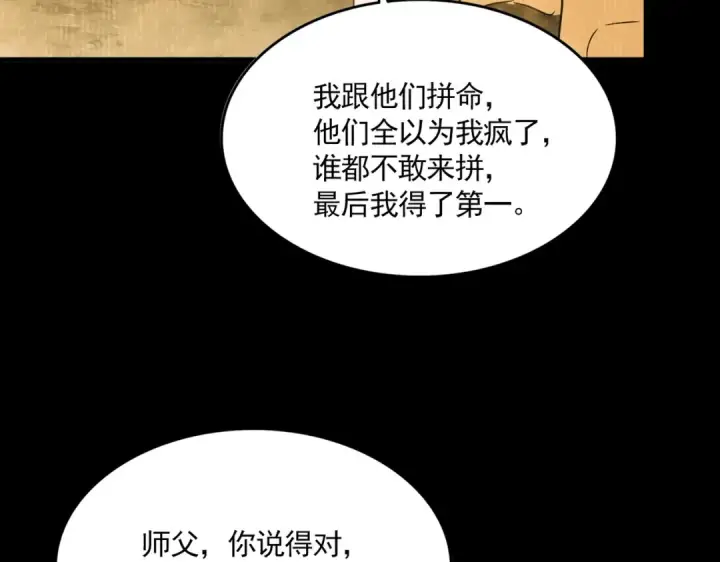 漫画《魔皇大管家》第732话 道统第85张图