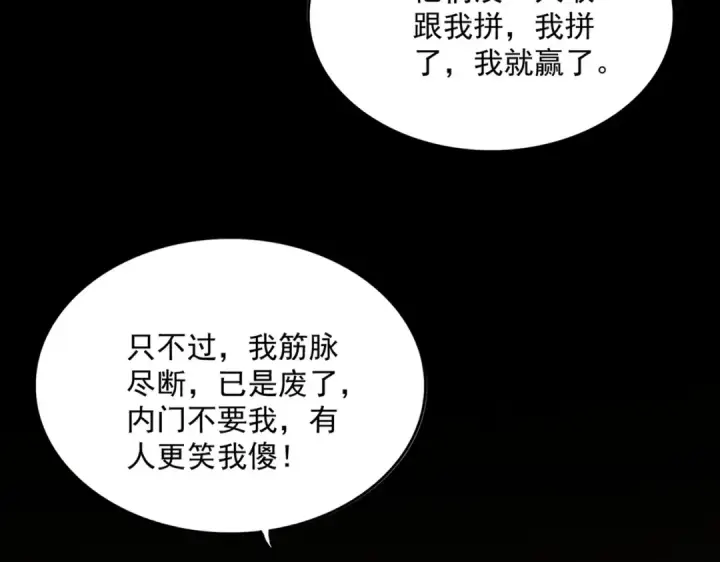 漫画《魔皇大管家》第732话 道统第87张图