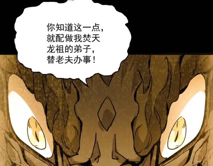 漫画《魔皇大管家》第732话 道统第92张图