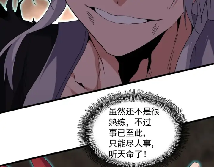 漫画《魔皇大管家》第733话 燃烧神魂，最后的金炎第113张图
