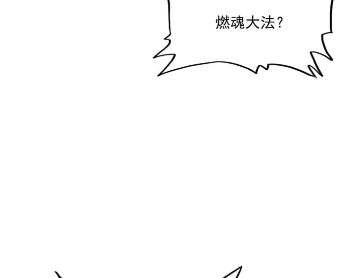 漫画《魔皇大管家》第733话 燃烧神魂，最后的金炎第31张图