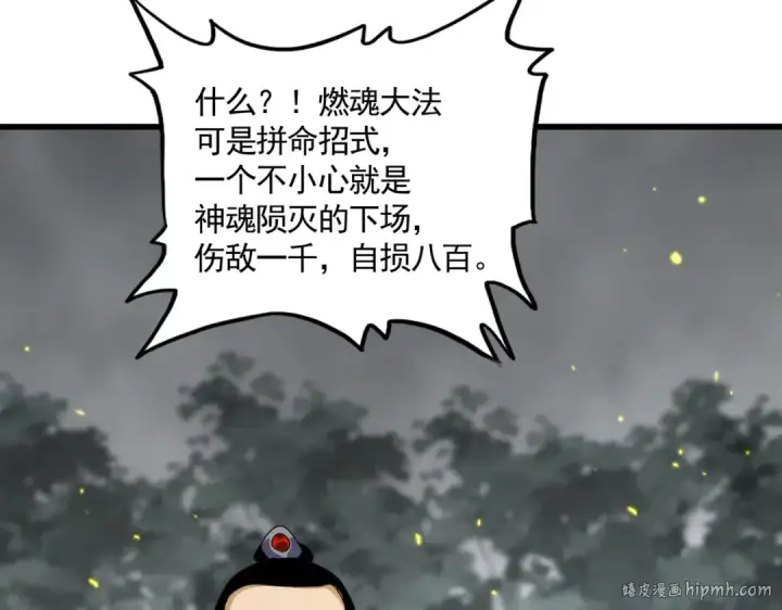 漫画《魔皇大管家》第733话 燃烧神魂，最后的金炎第32张图