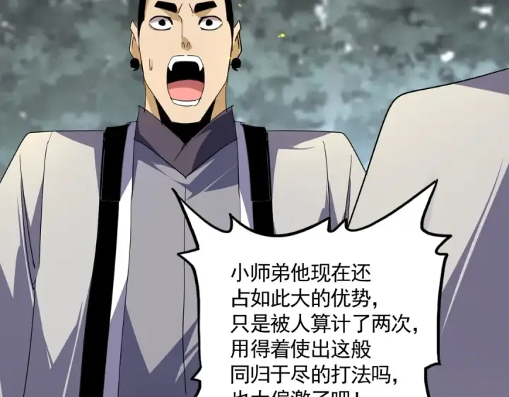 漫画《魔皇大管家》第733话 燃烧神魂，最后的金炎第33张图