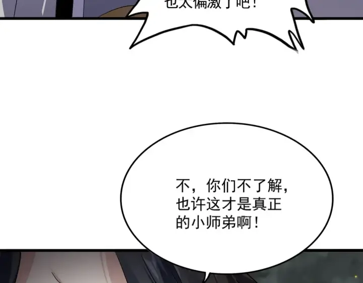 漫画《魔皇大管家》第733话 燃烧神魂，最后的金炎第34张图