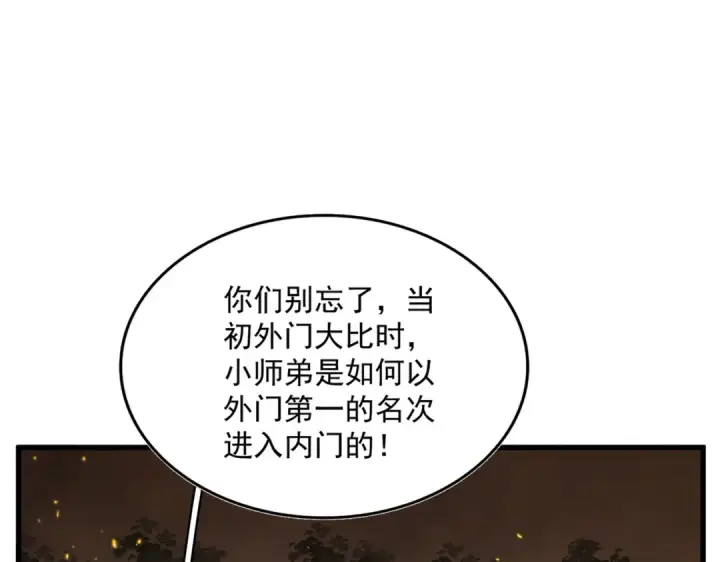 漫画《魔皇大管家》第733话 燃烧神魂，最后的金炎第37张图