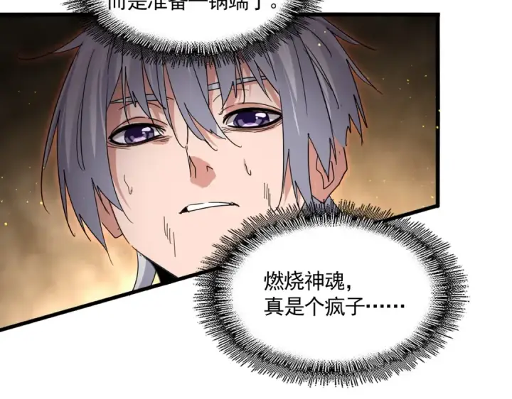 漫画《魔皇大管家》第733话 燃烧神魂，最后的金炎第45张图