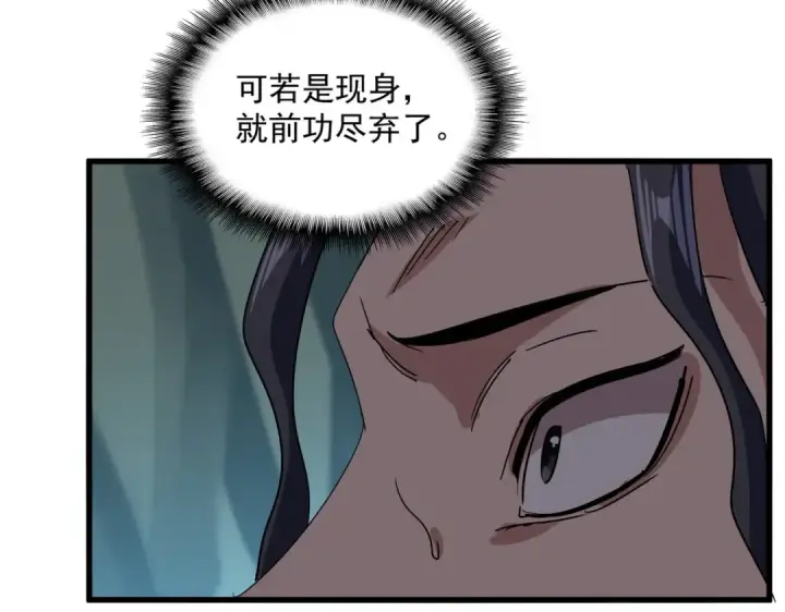漫画《魔皇大管家》第733话 燃烧神魂，最后的金炎第87张图