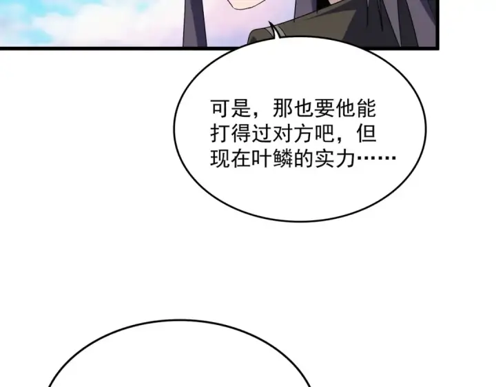 漫画《魔皇大管家》第734话 雀儿舍身第101张图