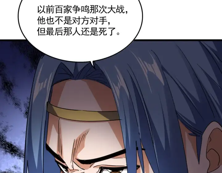 漫画《魔皇大管家》第734话 雀儿舍身第102张图