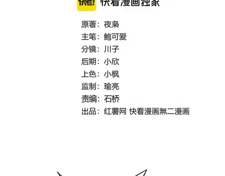 漫画《魔皇大管家》第734话 雀儿舍身第11张图