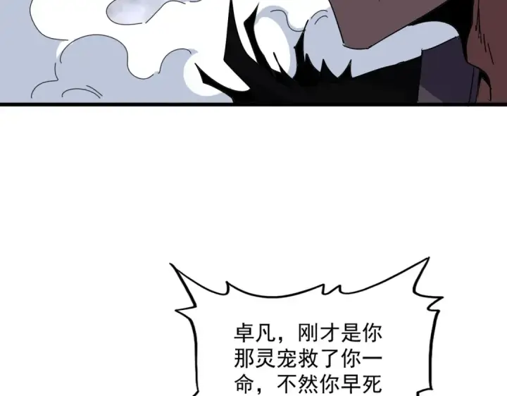 漫画《魔皇大管家》第734话 雀儿舍身第114张图