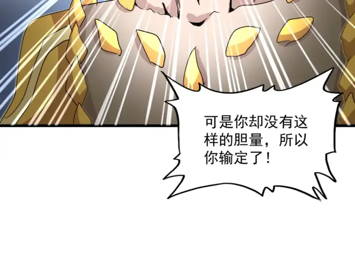 漫画《魔皇大管家》第734话 雀儿舍身第118张图