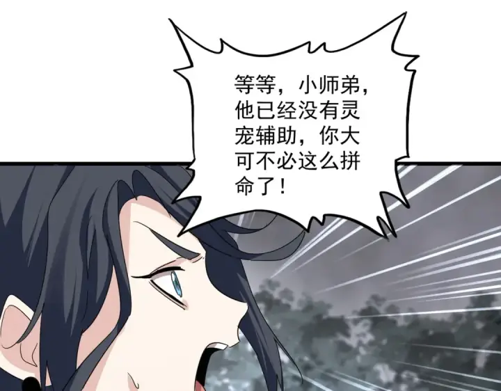 漫画《魔皇大管家》第734话 雀儿舍身第119张图