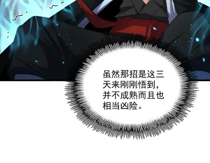 漫画《魔皇大管家》第734话 雀儿舍身第33张图
