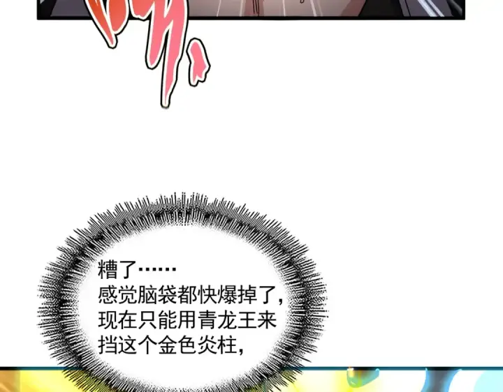 漫画《魔皇大管家》第734话 雀儿舍身第47张图