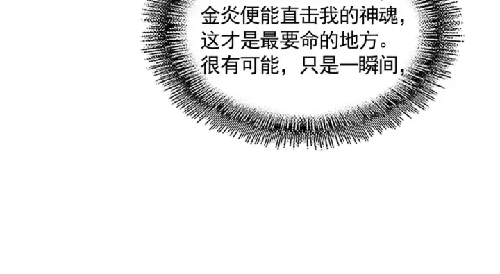 漫画《魔皇大管家》第734话 雀儿舍身第49张图