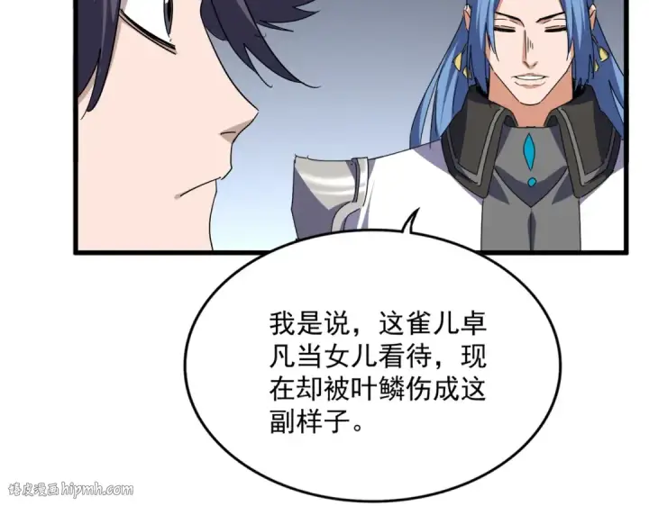 漫画《魔皇大管家》第734话 雀儿舍身第96张图