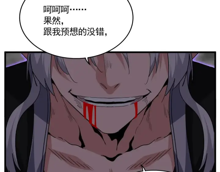 漫画《魔皇大管家》第735话 四魂合一第108张图