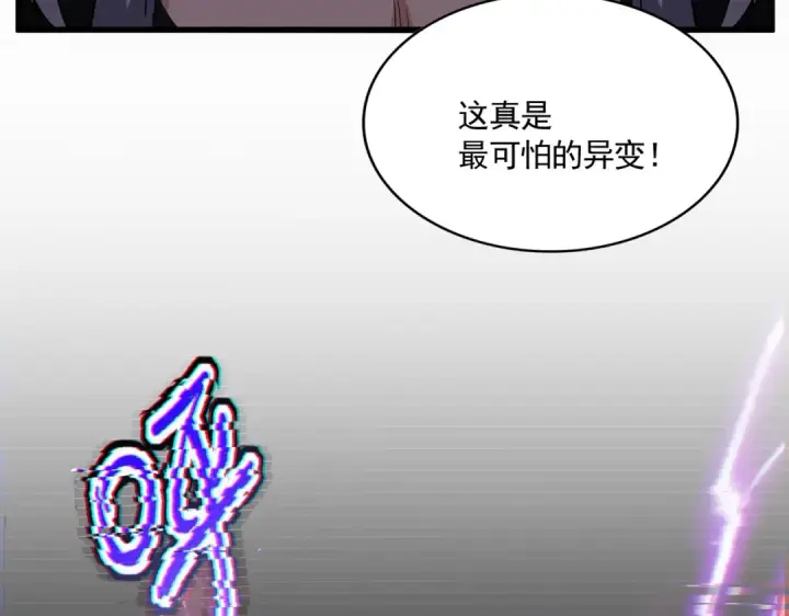 漫画《魔皇大管家》第735话 四魂合一第109张图