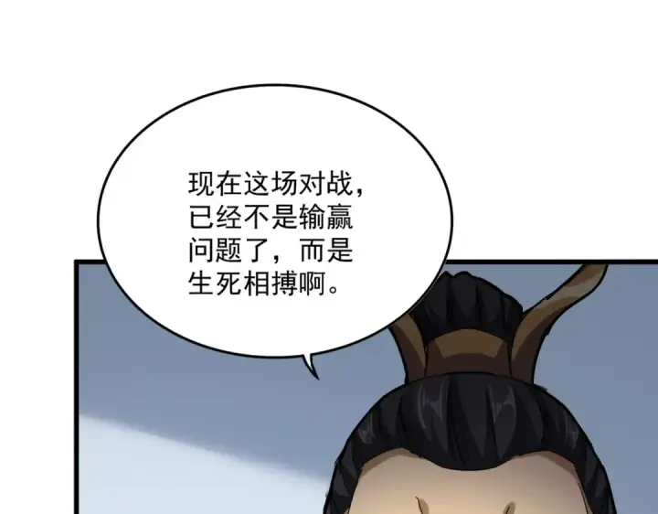漫画《魔皇大管家》第735话 四魂合一第15张图