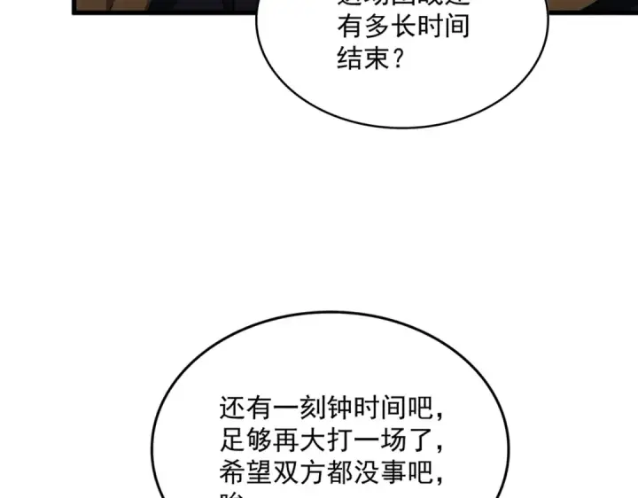 漫画《魔皇大管家》第735话 四魂合一第17张图