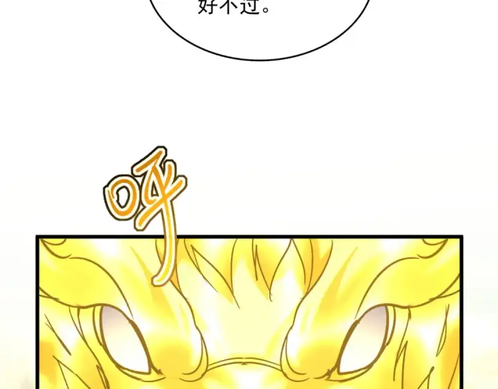 漫画《魔皇大管家》第735话 四魂合一第19张图