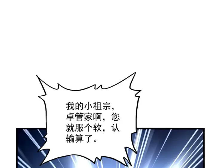 漫画《魔皇大管家》第735话 四魂合一第26张图