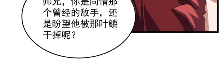 漫画《魔皇大管家》第735话 四魂合一第32张图