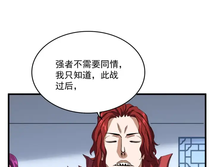 漫画《魔皇大管家》第735话 四魂合一第33张图