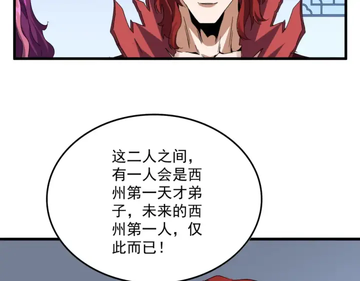 漫画《魔皇大管家》第735话 四魂合一第34张图