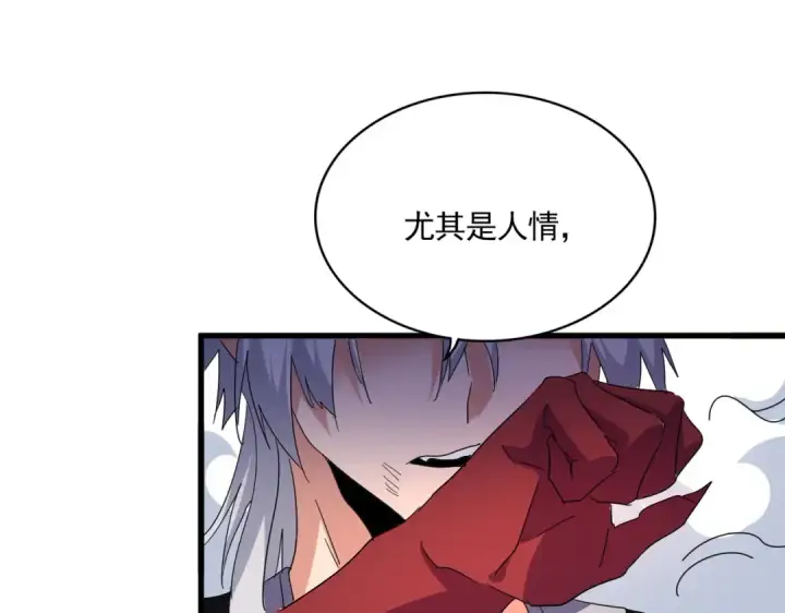 漫画《魔皇大管家》第735话 四魂合一第46张图