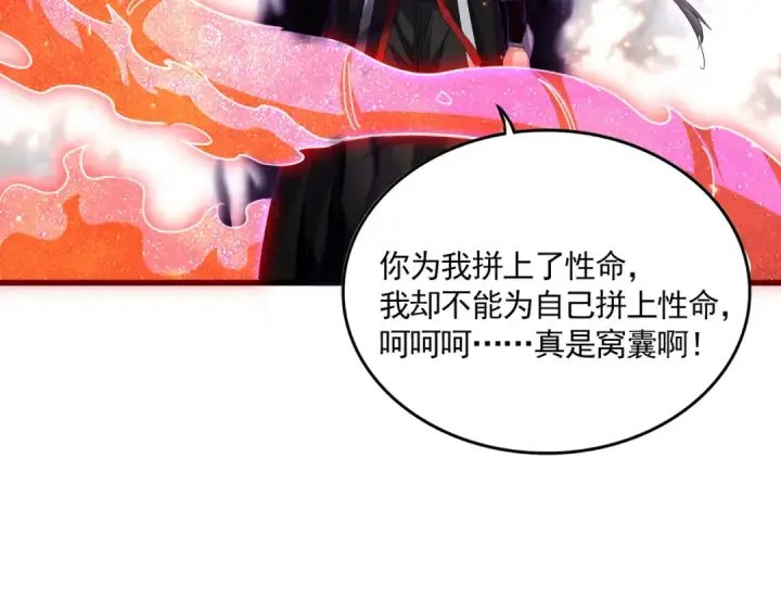 漫画《魔皇大管家》第735话 四魂合一第51张图