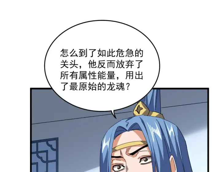 漫画《魔皇大管家》第735话 四魂合一第52张图