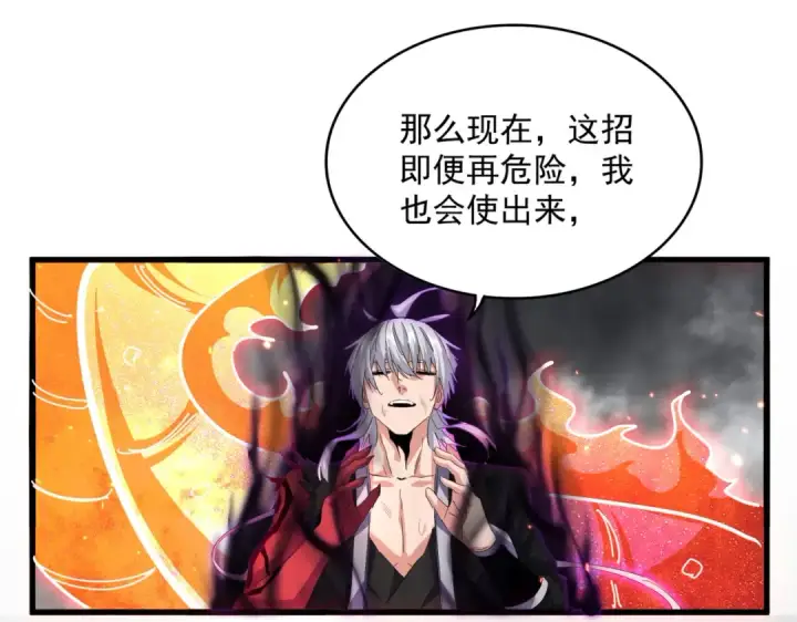 漫画《魔皇大管家》第735话 四魂合一第54张图