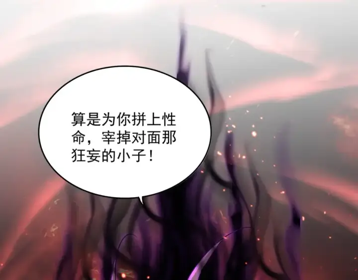 漫画《魔皇大管家》第735话 四魂合一第55张图