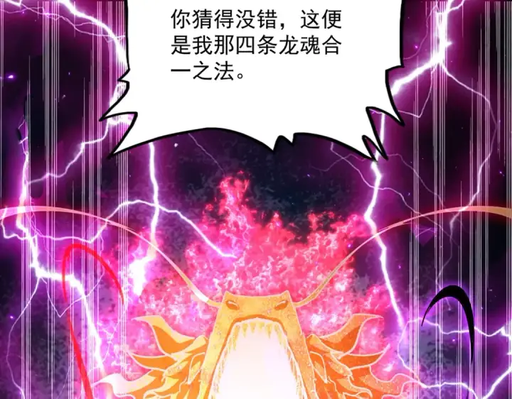 漫画《魔皇大管家》第735话 四魂合一第65张图