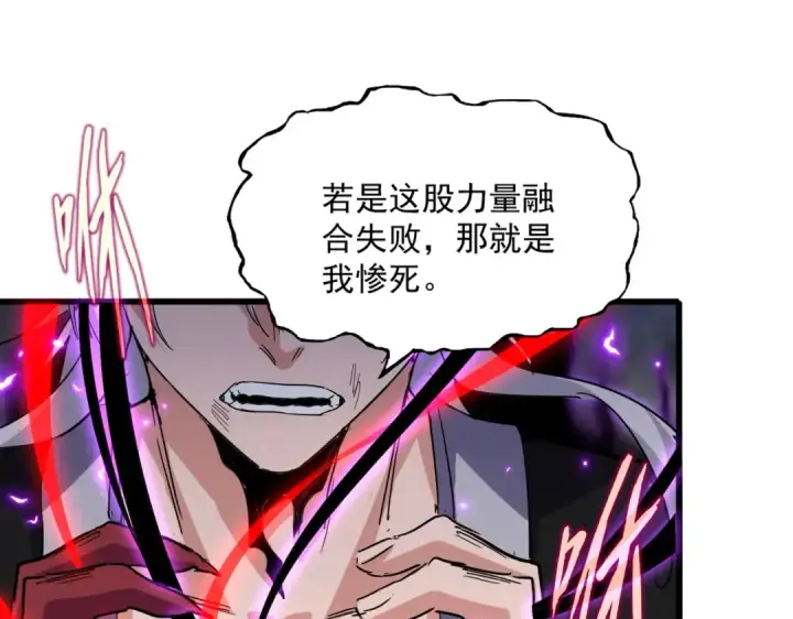 漫画《魔皇大管家》第735话 四魂合一第68张图