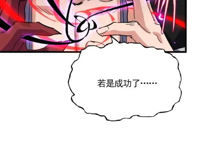 漫画《魔皇大管家》第735话 四魂合一第69张图