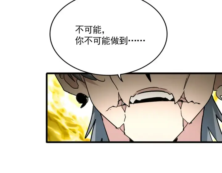 漫画《魔皇大管家》第735话 四魂合一第75张图