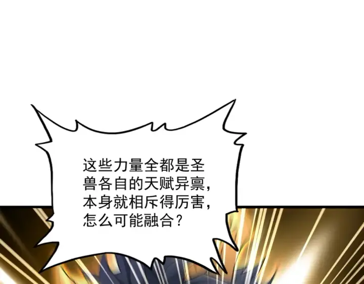 漫画《魔皇大管家》第735话 四魂合一第76张图