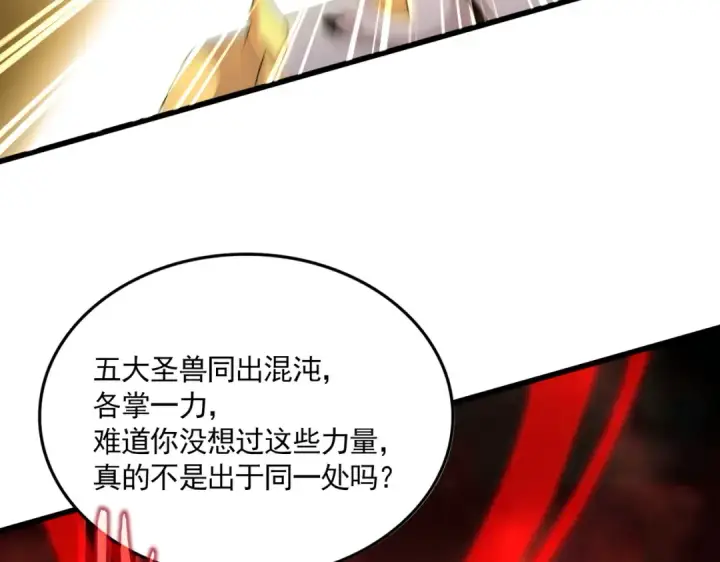 漫画《魔皇大管家》第735话 四魂合一第78张图
