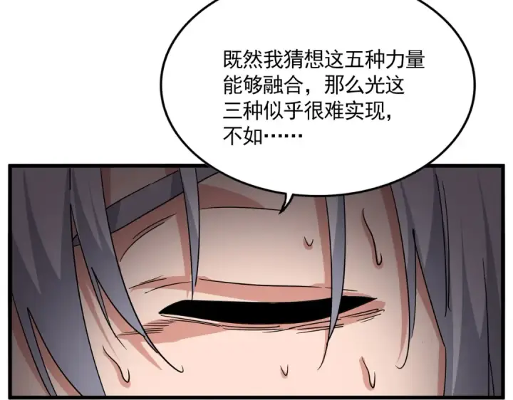 漫画《魔皇大管家》第735话 四魂合一第82张图