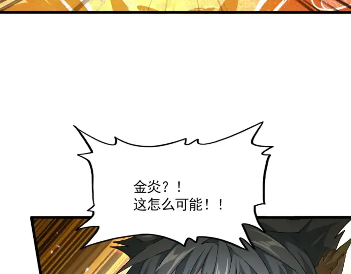 漫画《魔皇大管家》第735话 四魂合一第86张图
