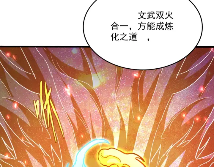 漫画《魔皇大管家》第735话 四魂合一第92张图