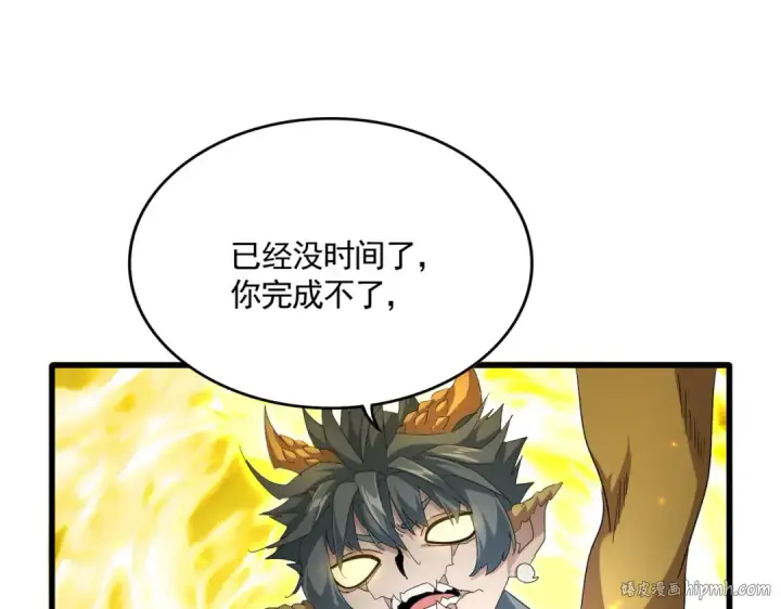 漫画《魔皇大管家》第735话 四魂合一第96张图