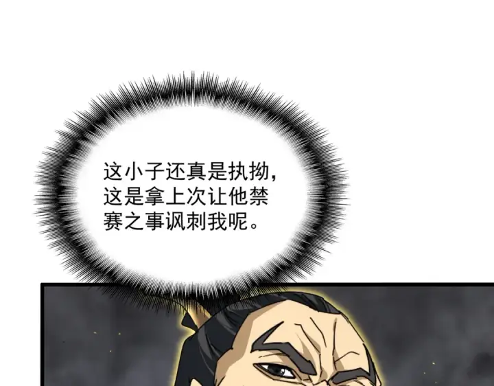 漫画《魔皇大管家》第736话 雷炎第100张图