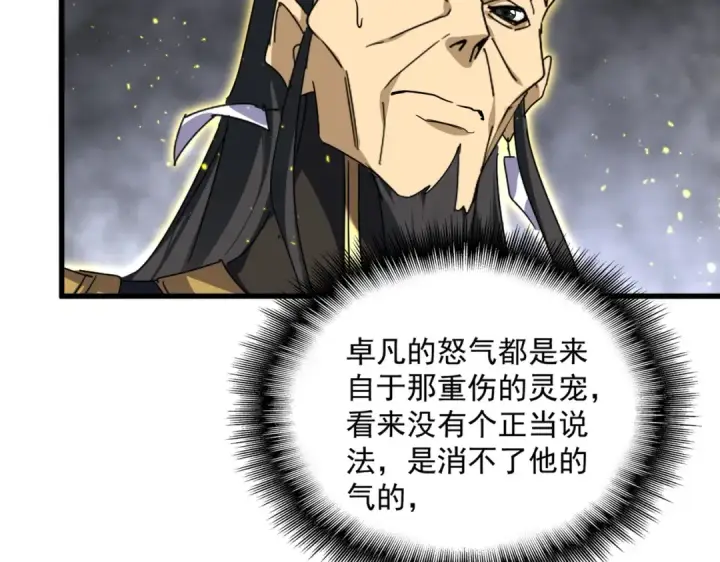 漫画《魔皇大管家》第736话 雷炎第101张图