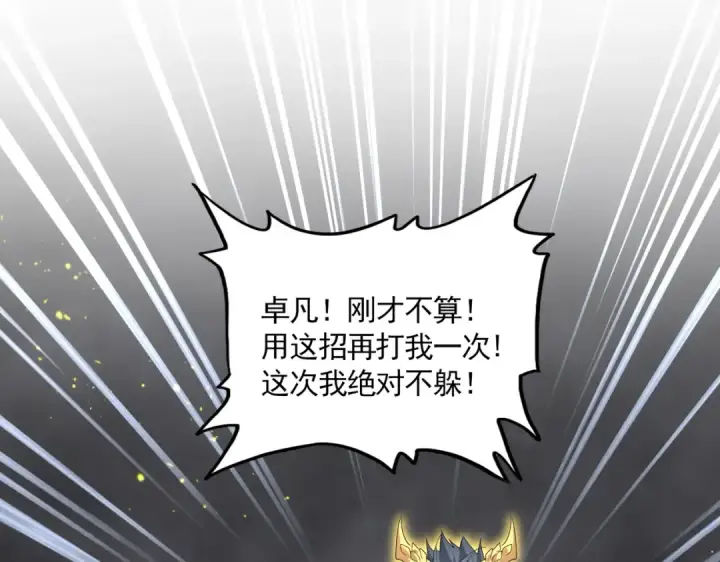 漫画《魔皇大管家》第736话 雷炎第105张图