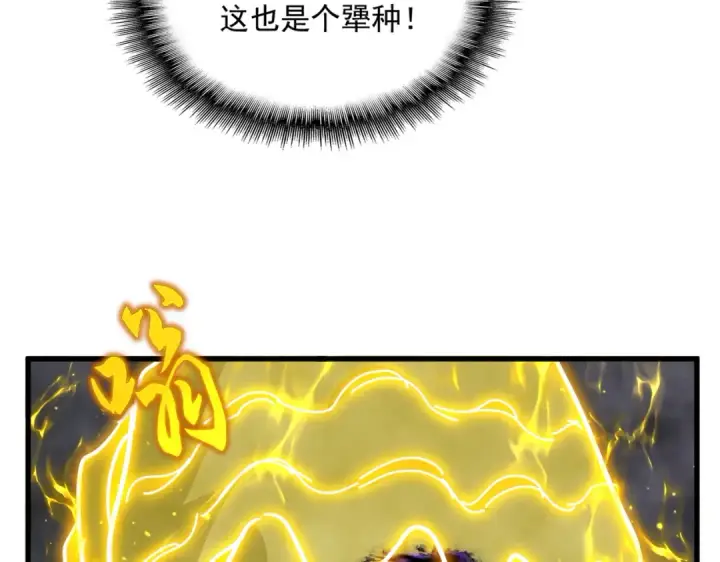 漫画《魔皇大管家》第736话 雷炎第108张图