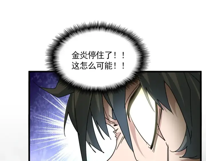 漫画《魔皇大管家》第736话 雷炎第17张图